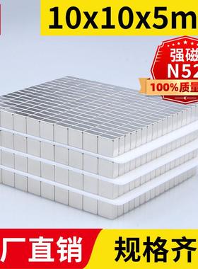 10x10x5mm强力磁铁方形强磁高强吸铁石强吸钕铁硼磁石稀土永磁磁
