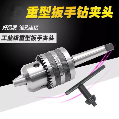 自紧自锁式钻夹头台钻钻床铣床车床1-131-165-20莫氏2345号锥柄