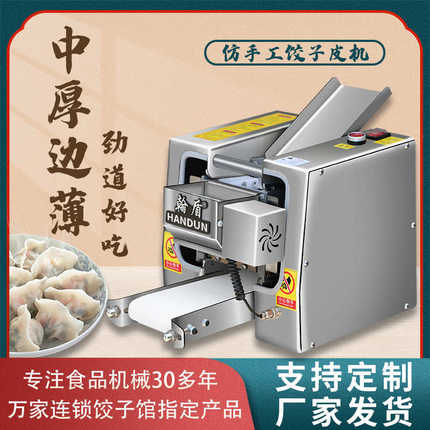 子皮饺子皮手工仿功能家用机多商用全自动皮机擀机包新款小型混沌