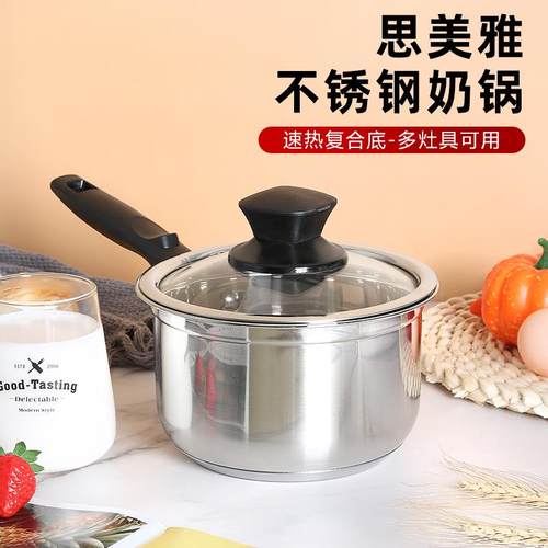 加厚不锈钢奶锅汤锅小蒸锅热牛奶不粘锅煮奶煮面锅电磁炉通用