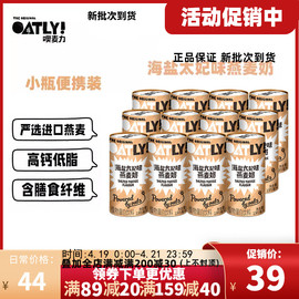 195ml罐oatly燕麦奶海盐太妃低脂肪燕麦奶膳食纤维燕麦奶