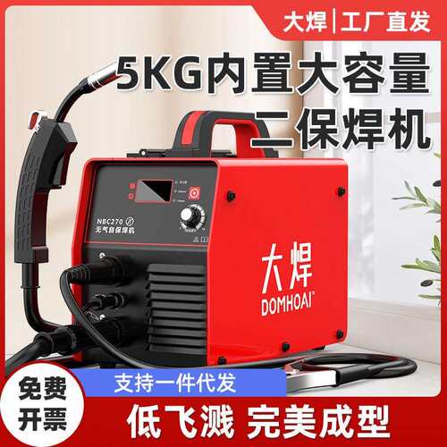 大焊270三用无气二保焊机分体自保焊二氧化保护手工焊220v电焊机