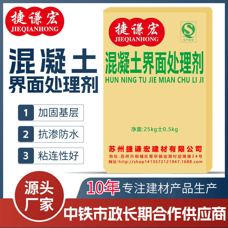 混凝土界面处理剂高渗透型返潮防潮基层墙面加固剂混泥土墙固地固