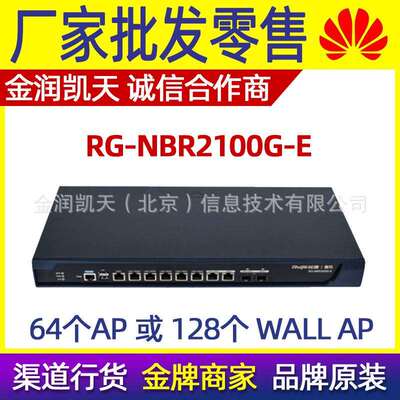 锐捷RG-NBR2100G-E8千兆电口+2个千兆复用光口路由器安全网关