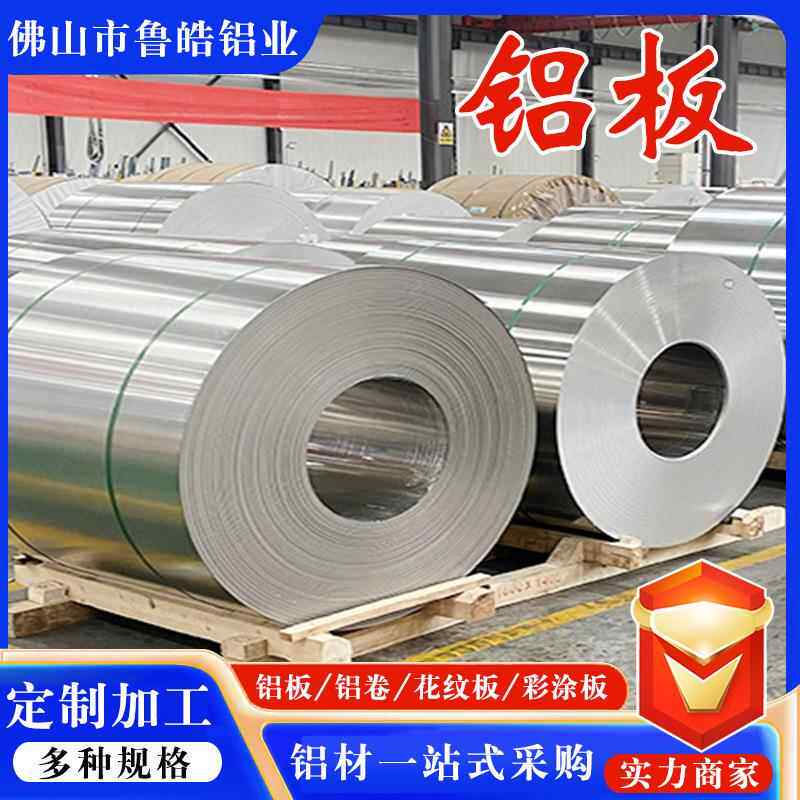 6061铝板铝卷5052/3003多规格管道保温铝卷铝板0.1-3mm厚铝板