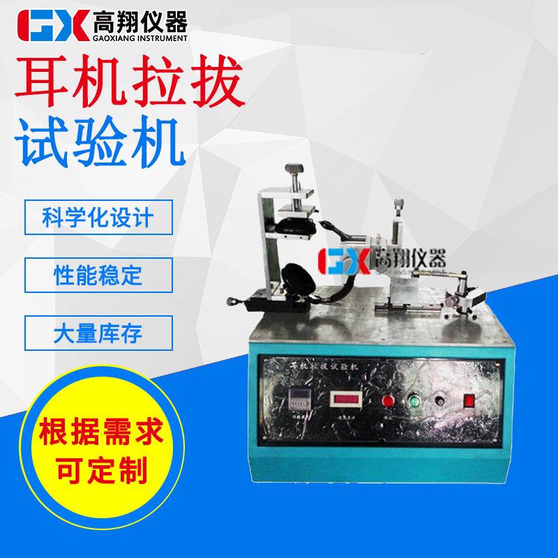 耳机疲劳寿命试验机耳机耳帽旋转试验机耳机拉拔力试验机