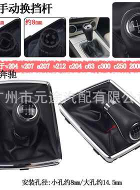 适用于奔驰W204W207A207W212C204C63C300C250排挡头换档套变速杆