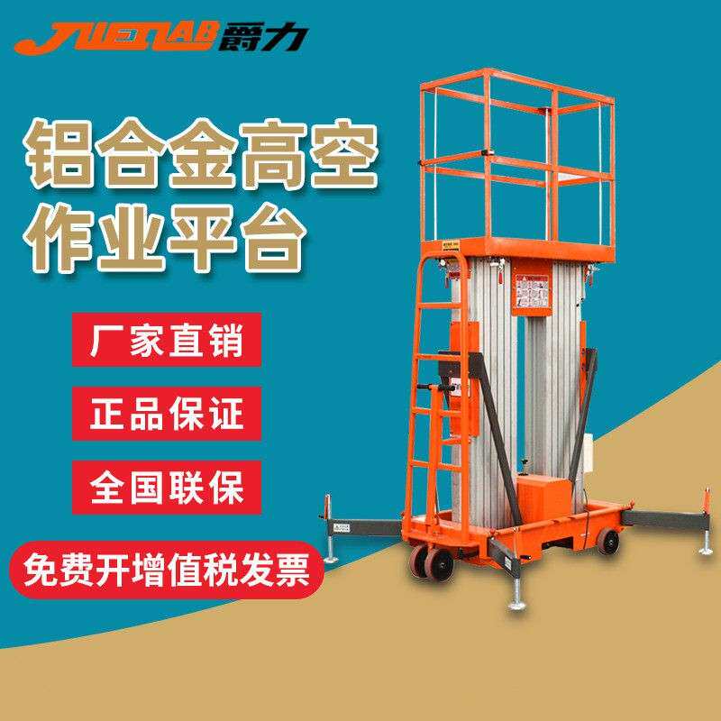 爵力电动升降提升机移动式家用铝合金高空作业平台车升降平台货梯