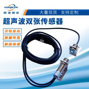 朗捷智能 超音波单双张检测感测器 印刷机配页机喷码机等适用