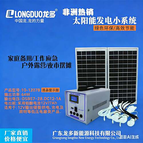 家用太阳能照明小系统家用便携式太阳能照明系统10W20W