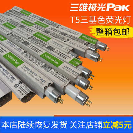 三雄极光t5灯管三基色镇流器启动日光灯架老式荧光灯管灯条14w28w
