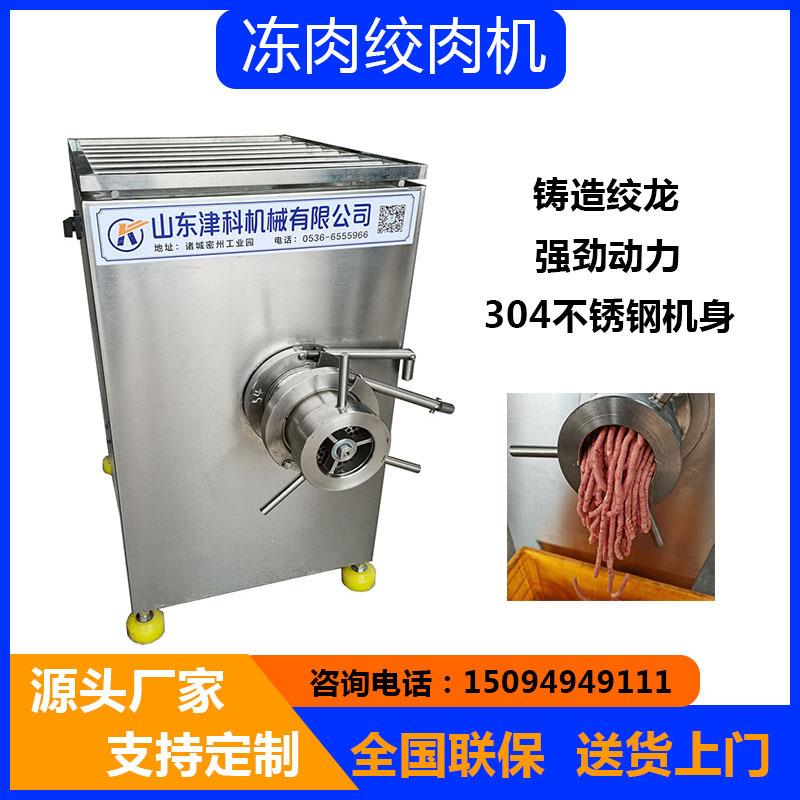 冻肉绞肉机大型绞肉机鲜肉绞肉机馅料绞肉机