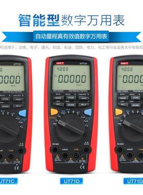 UNI-T优利德UT71A/UT71B/UT71C/UT71D/UT71E智能高精度数字万用表