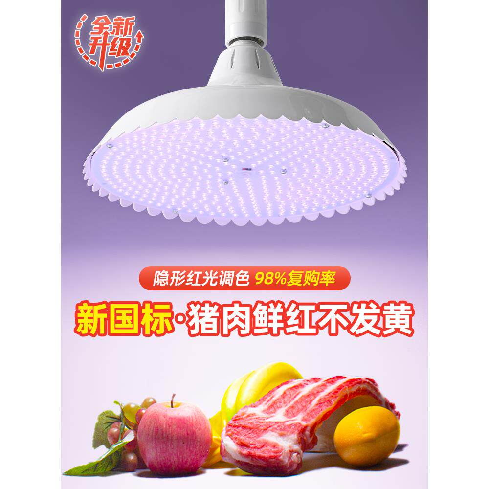 生鲜灯冷白光猪肉专用2024新款隐形红新国标鲜肉市场专用生鲜灯