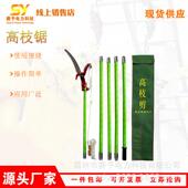 玻璃钢高枝锯 式 高压接扣式 修枝剪伸缩加长杆修剪树枝锯拆装