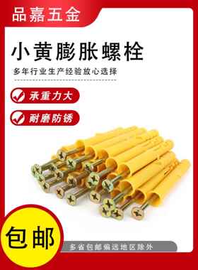 小黄鱼膨胀螺丝大全6mm8mm10螺栓涨塞自攻丝螺丝加长塑料膨胀管塞