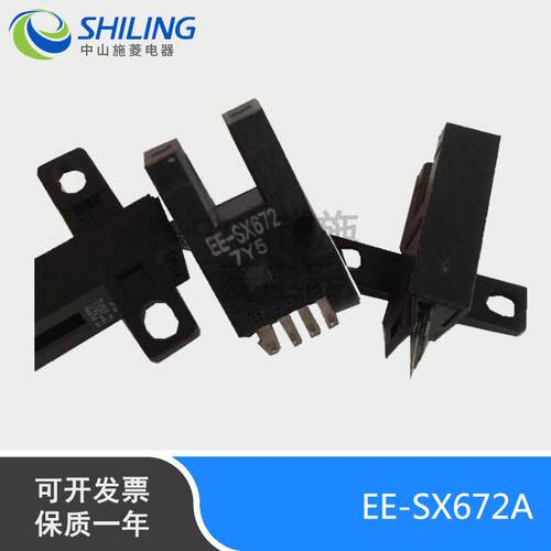 U型槽 光电开关感应器EE-SX671 672 674 670 P A R -WR 传感器