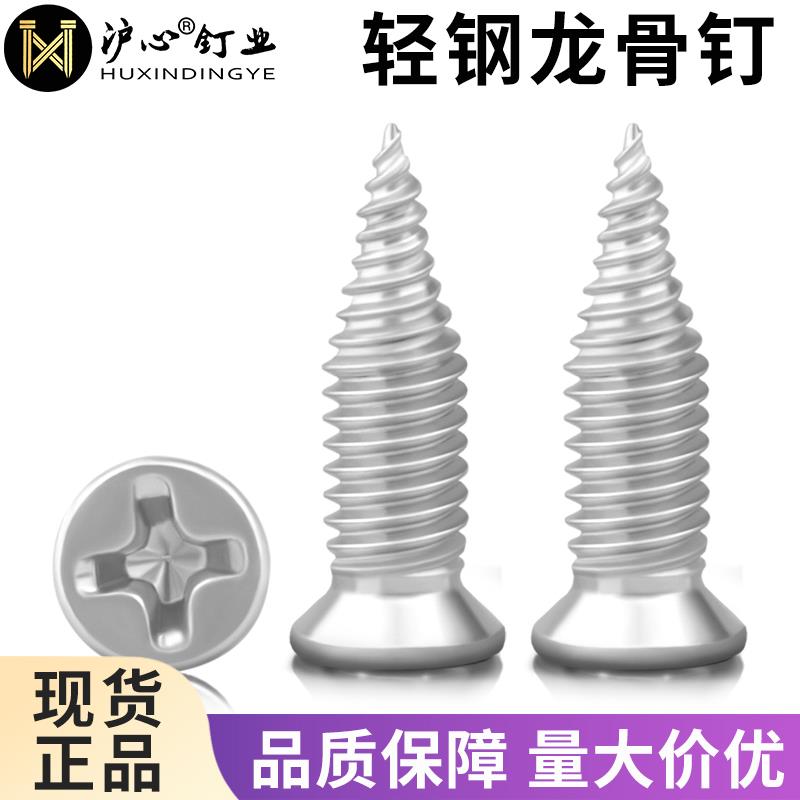 高强度细牙小胖钉轻钢龙骨专用螺丝平头尖尾自攻丝石膏板螺钉