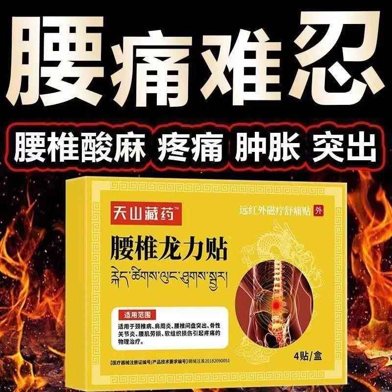 天山藏药腰椎龙力穴位压力贴激贴4贴椎/】盒刺【猫ENW正OBB天品腰
