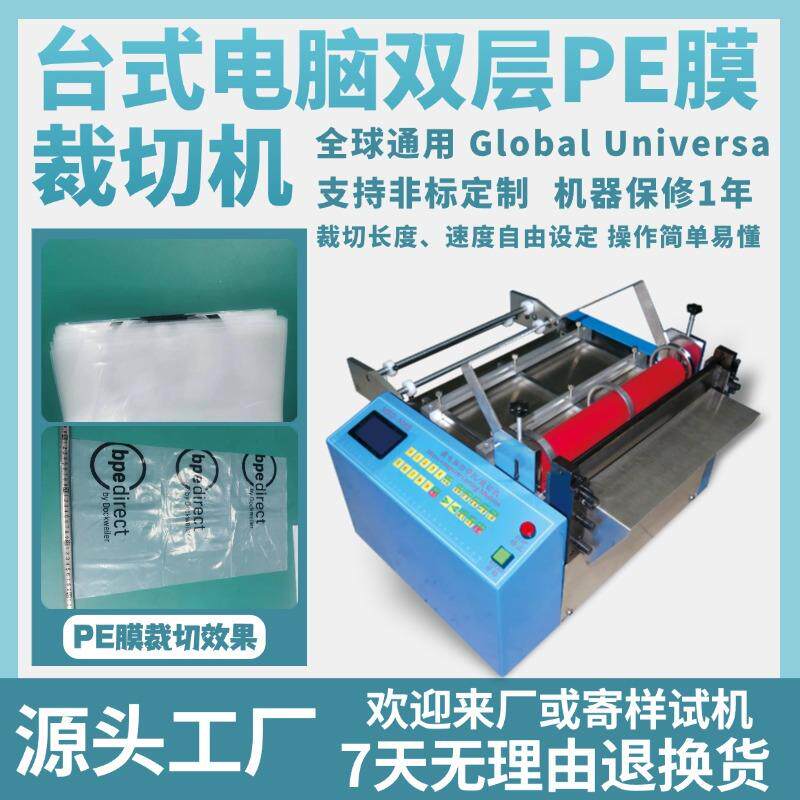 台式电脑双层PE膜裁切机小型电动气泡膜切膜机珍珠棉全自动切割机