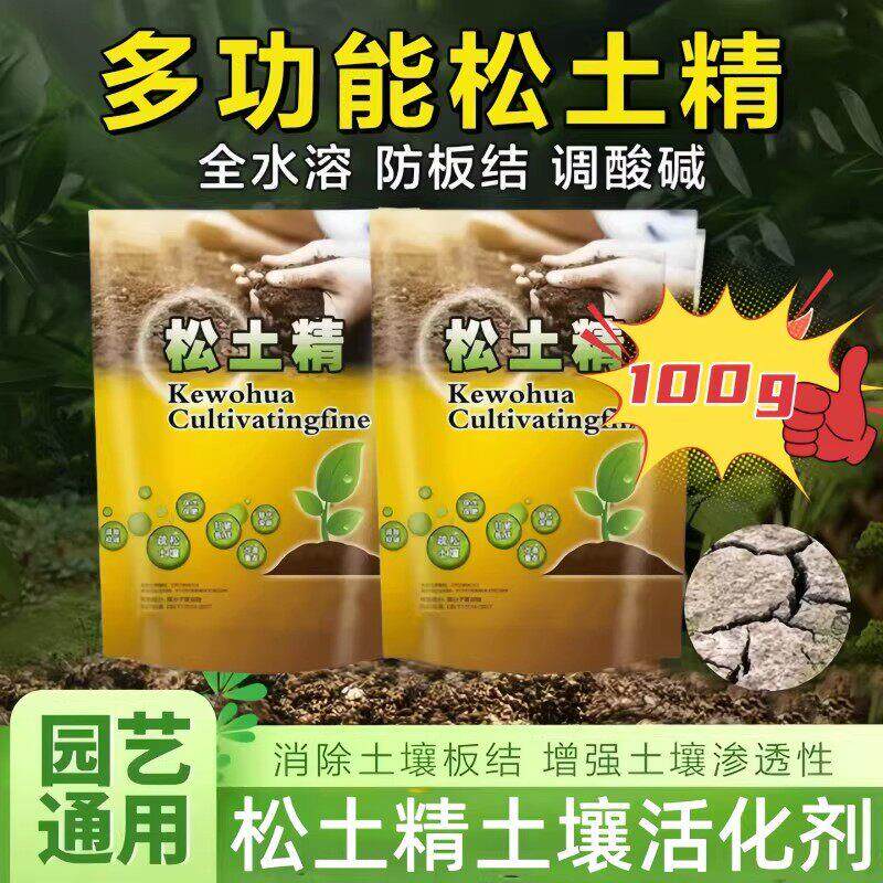 松土精土壤活化剂疏松免深耕调解盐碱土质疏松破除板结改善土壤