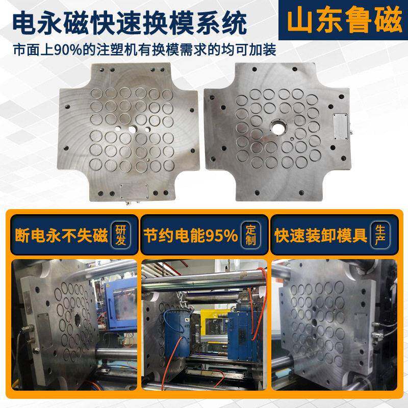 电永磁磁力吸盘注塑机用快速换模系统磁力模板