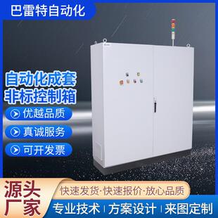 非标定 制成套控制箱电气自动化plc电控柜配电柜工地厂房电柜工业