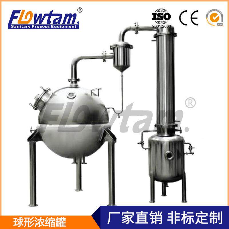 球形真空减压浓缩罐回流提取浓缩机组循环番茄酱浓缩混合罐