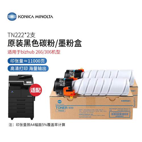 柯尼卡美能达（KONICA MINOLTA）TN222/H原装墨粉BH266/306复印机
