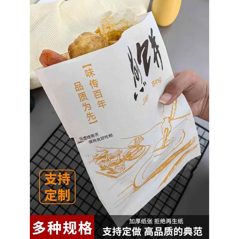 煎饼袋杂粮煎饼果子包装袋一次性外卖小吃三角防油纸袋子可定制