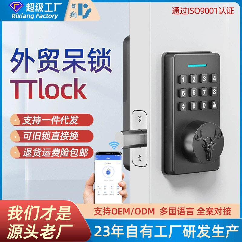 日翔呆锁球形锁替换蓝牙密码锁智能木门锁涂鸦通通锁密码锁升级款