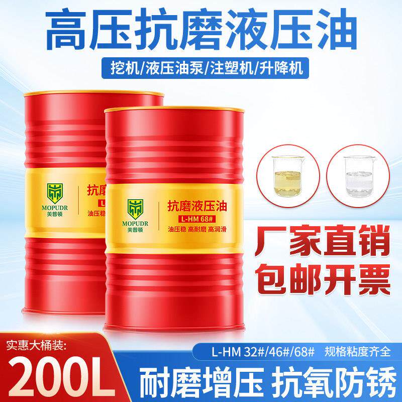 46号抗磨液压油高压耐磨32#68号挖机铲车注塑机大桶200升L170公斤