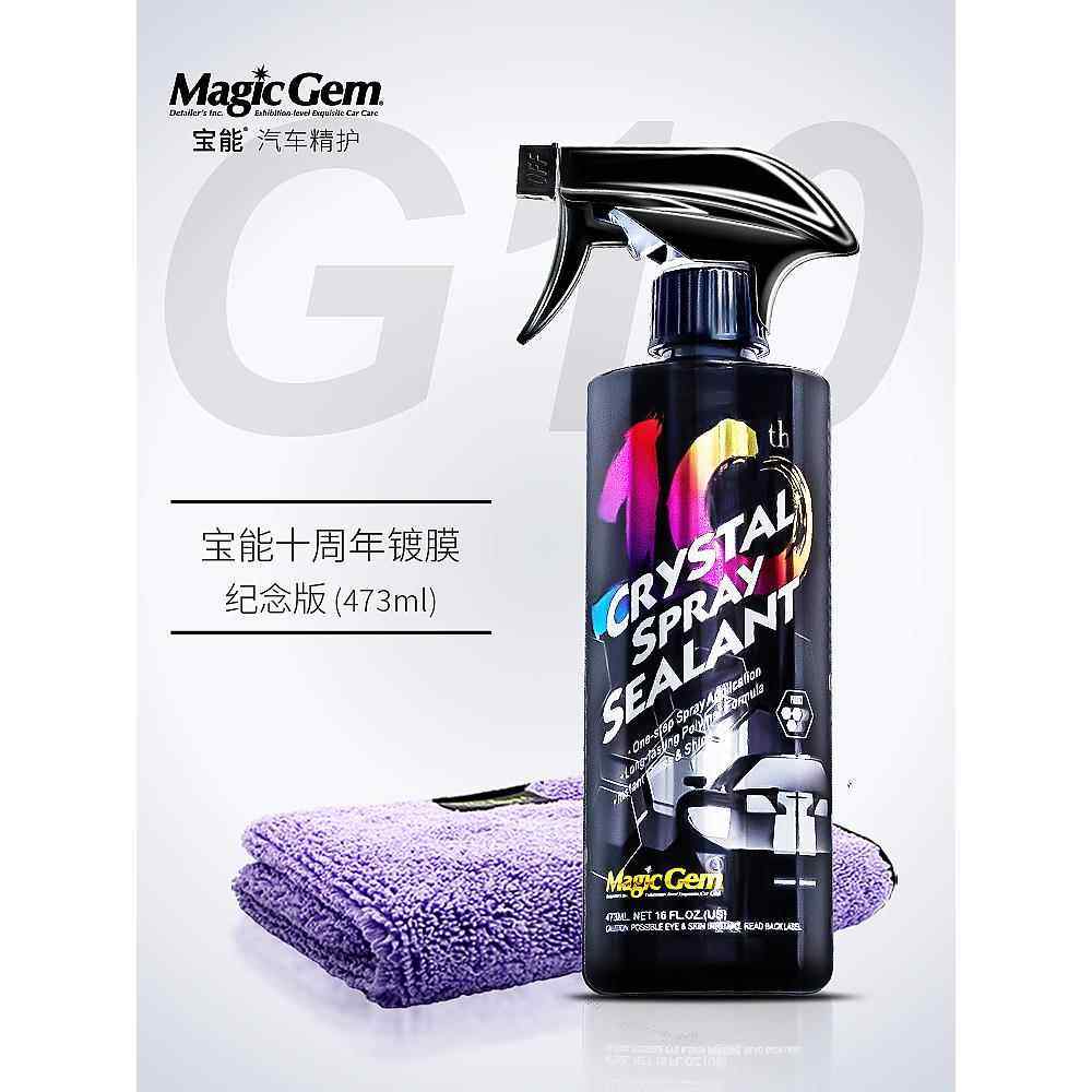 宝能汽车镀膜剂镀晶车漆纳米水晶速效液体黑白车专用喷雾打蜡正品