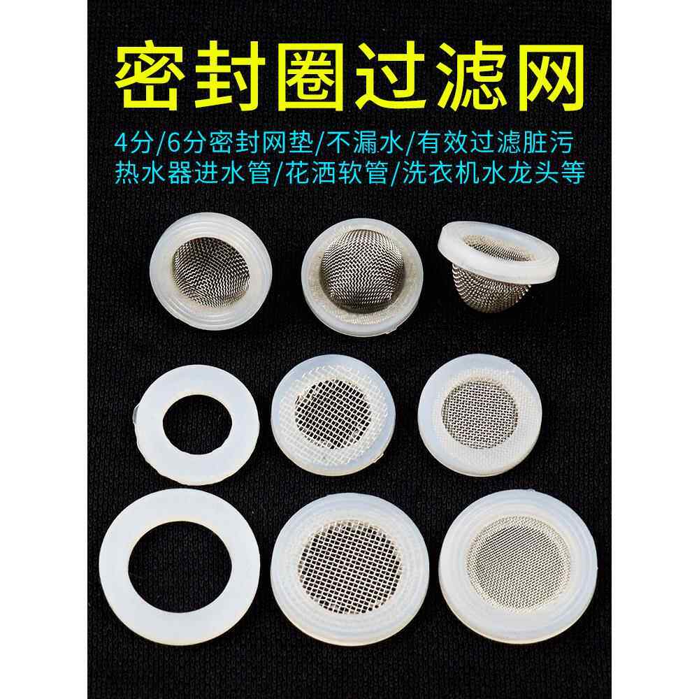 热水器软管进水管接头过滤网4分6分密封圈水龙头花洒软管橡胶网垫