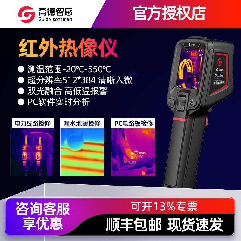 Guide高德智感红外热像仪地暖高清电路板PC210/230/200热成像仪