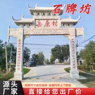 简易单门单楼农村口石牌坊刻字雕刻简易牌楼小区新农村中式石牌坊