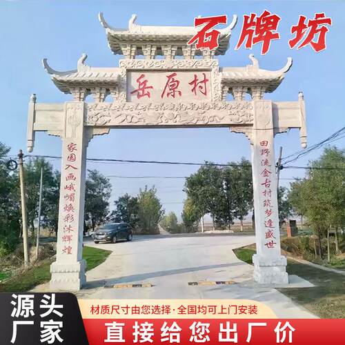 简易单门单楼农村口石牌坊刻字雕刻简易牌楼小区新农村中式石牌坊
