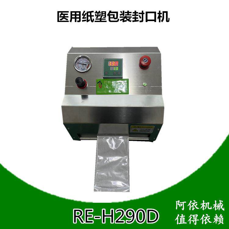 RE-H-290纸塑袋封口机用于铝箔膜复合塑料呼吸包装袋热封机