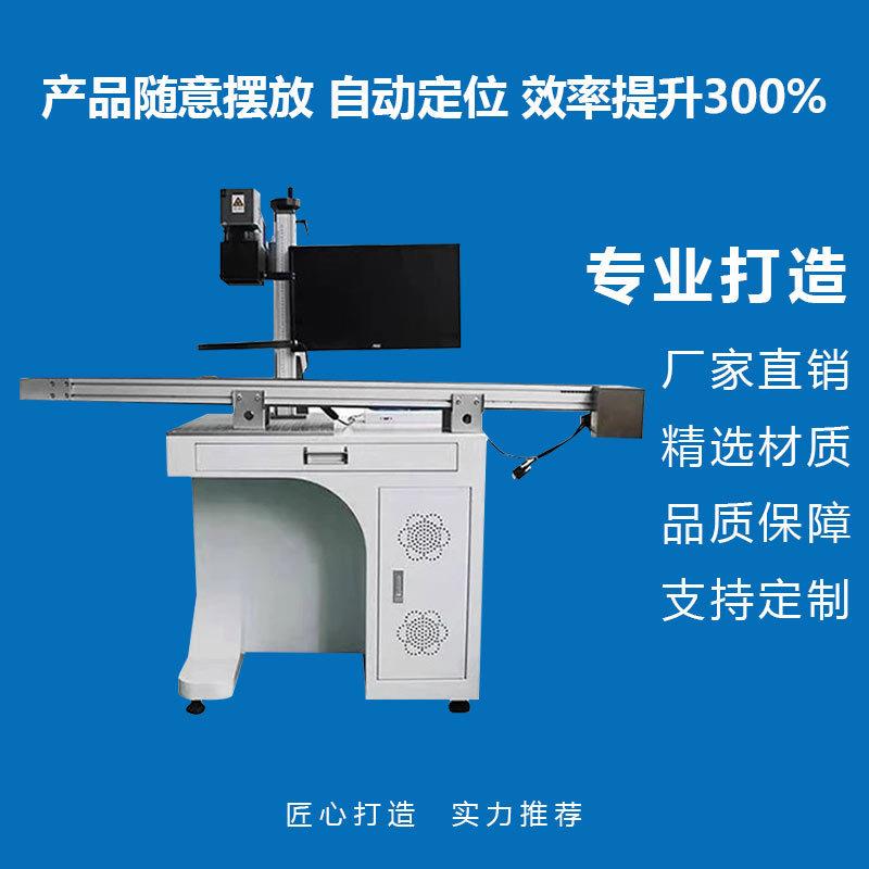 供应视觉激光打标全自动化打标机塑料金属CCD流水线打标非标定制
