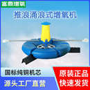 鱼塘涌浪增氧机推浪式 三相增氧泵 曝气式 水库养殖专用大功率新款