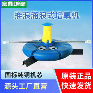 水庫(kù)養(yǎng)殖專用大功率新款 三相增氧泵 曝氣式 魚塘涌浪增氧機(jī)推浪式