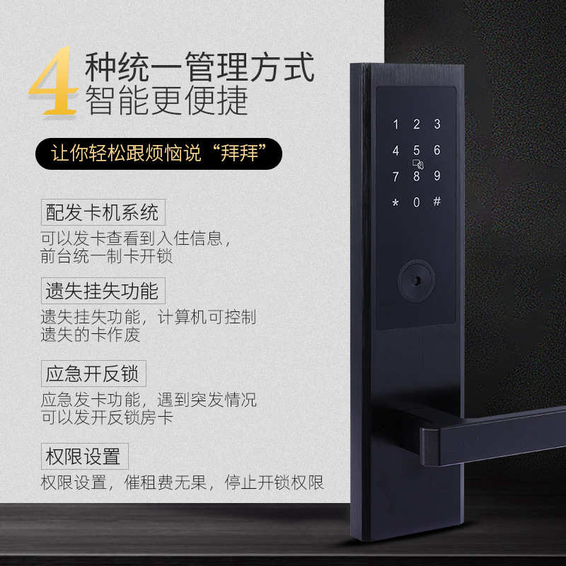 坚荣智能管理酒店公寓门锁虚拟密码防破解电子密码锁IC刷卡感应锁