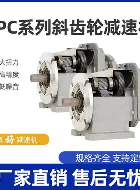 KPC系列斜齿轮减速机卧式优质铝合金箱体硬齿面木工机械减速器