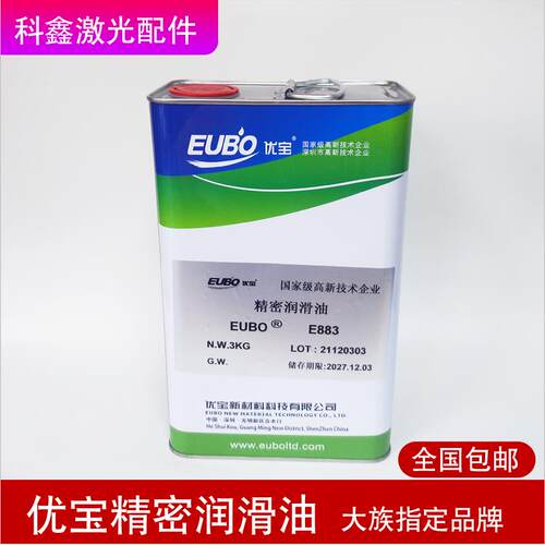 EUBO优宝精密润滑油E883大族海目星团结奔腾激光切割机导轨齿轮油
