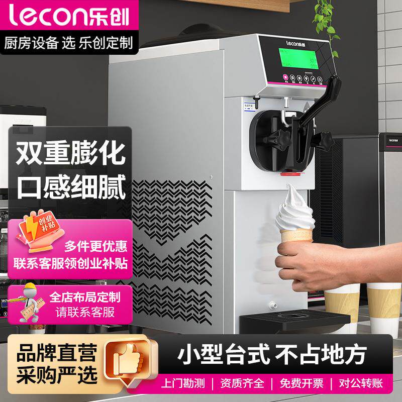 乐创冰淇淋机商用台式单头雪糕机小型冰激凌机迷你全自动甜筒机