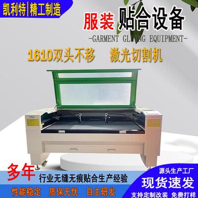 凯利特1610双头激光切割机纺织服装面料POLO衫门襟领肩亚克力切割
