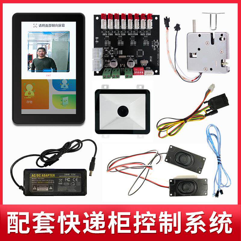 智能快递柜控制板系统扫码存取微信支付宝语音触摸屏主板储物柜