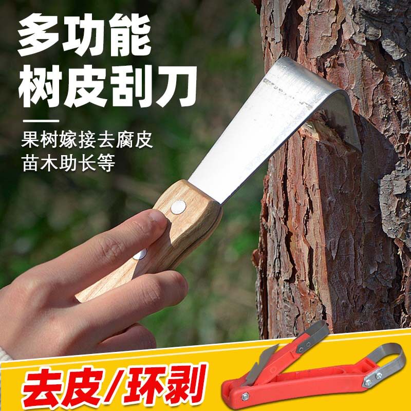 刮树皮专用刀果树刮皮刀多功能树皮刮刀腐烂病刮树挠刮树皮工具