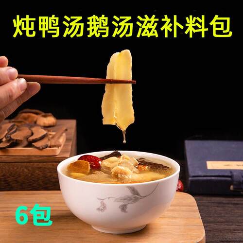 新疆包邮炖鸭汤料包老鸭汤炖料煲鸭汤材料包老鸭汤料包秘制老鹅汤