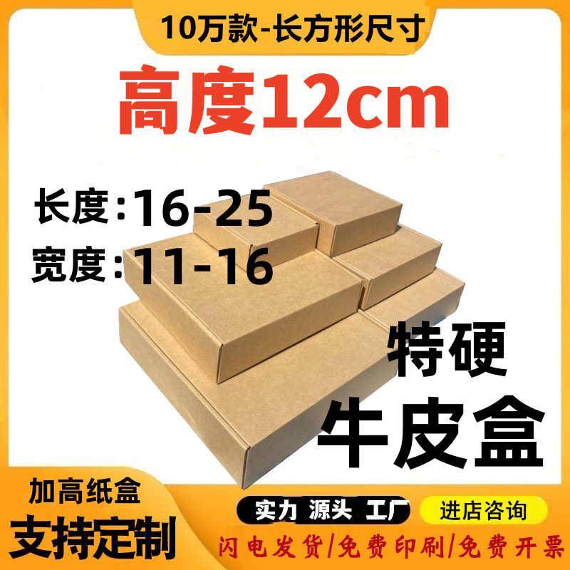 外尺寸高度12厘米小批量拉链纸盒现货搬家纸箱打包快递盒超大批发,包装,飞机盒,淘宝优惠券,粉丝福利购,淘宝优惠卷